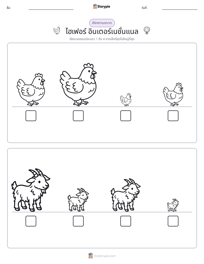 ลำดับขนาด