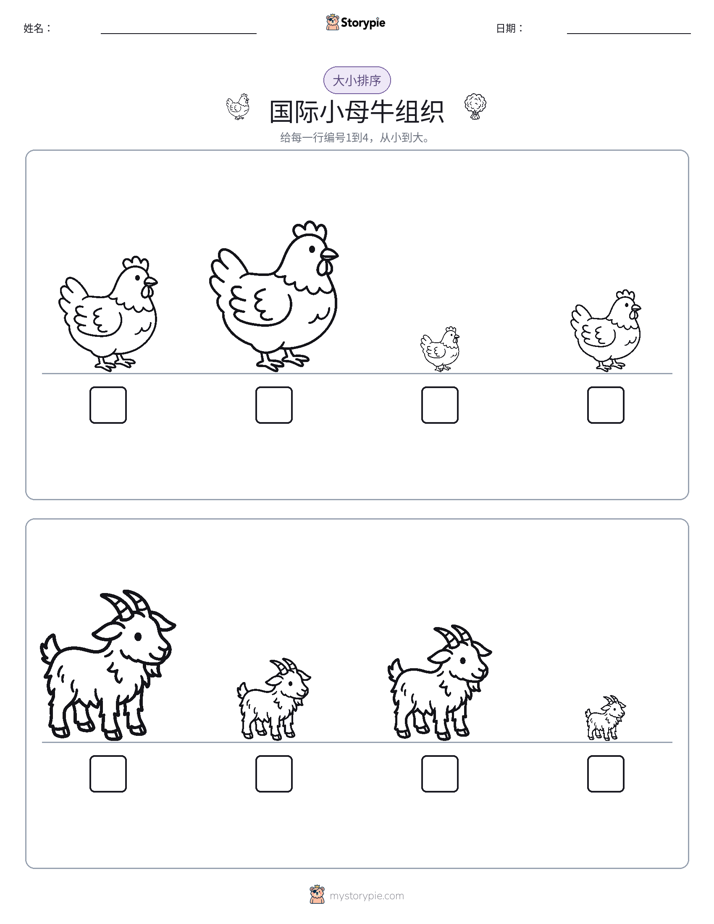 大小排序