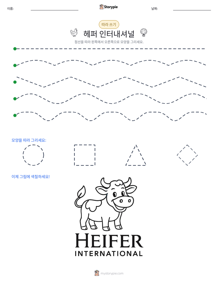 따라 쓰기