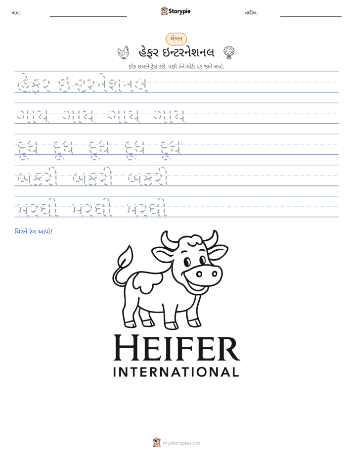 લખાણ પ્રેક્ટિસ