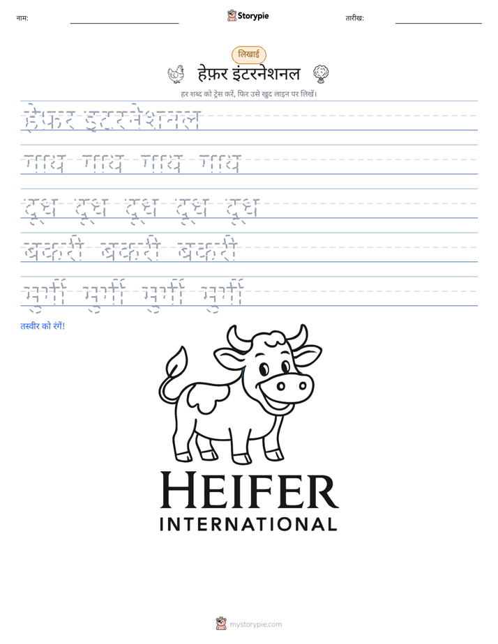 लेखन अभ्यास