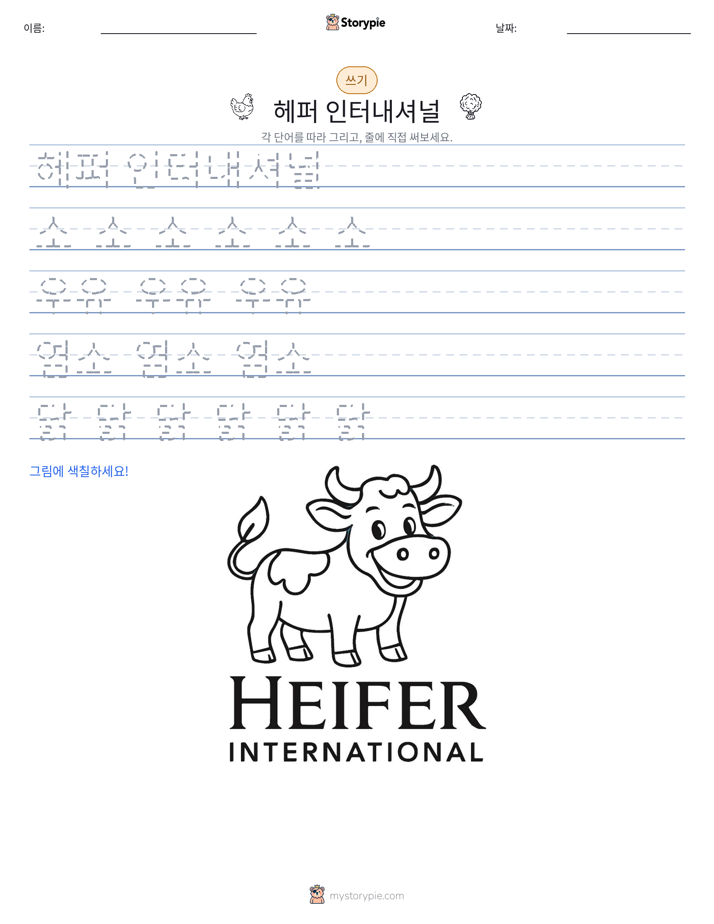쓰기 연습