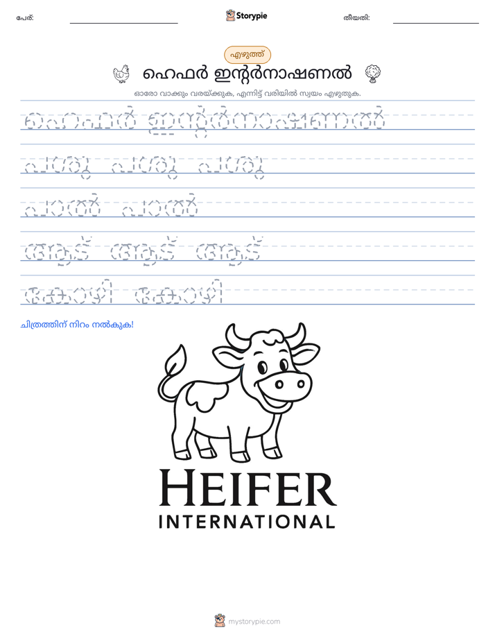 എഴുത്ത് പരിശീലനം