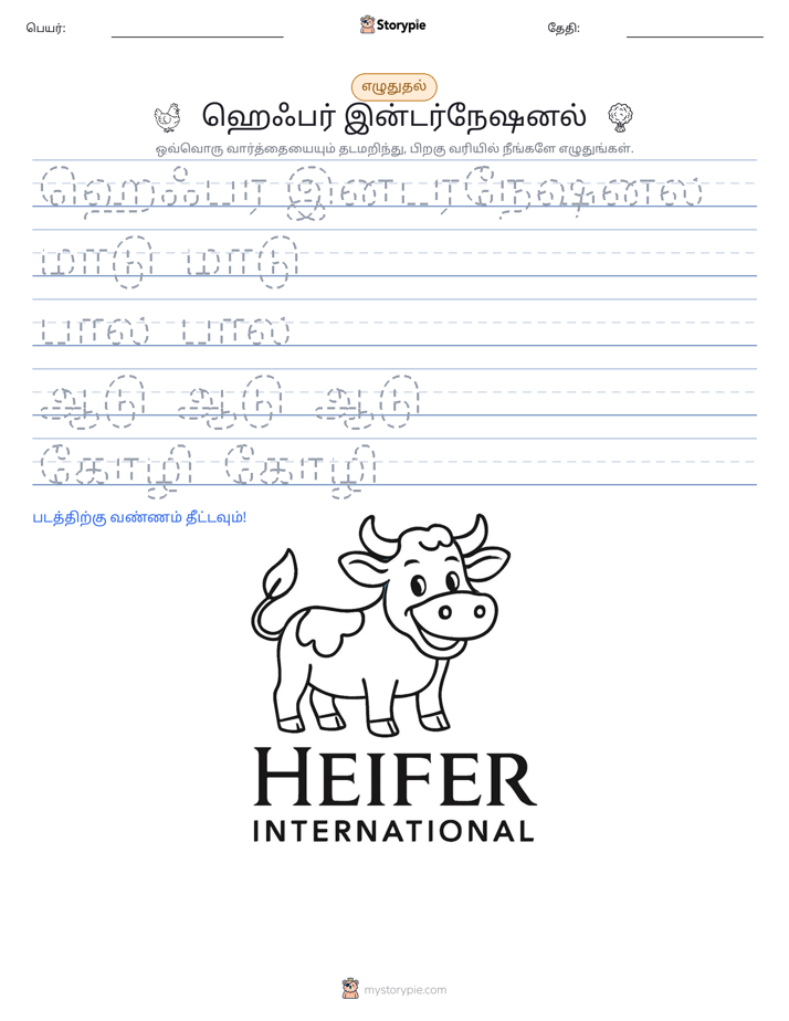 எழுத்து பயிற்சி