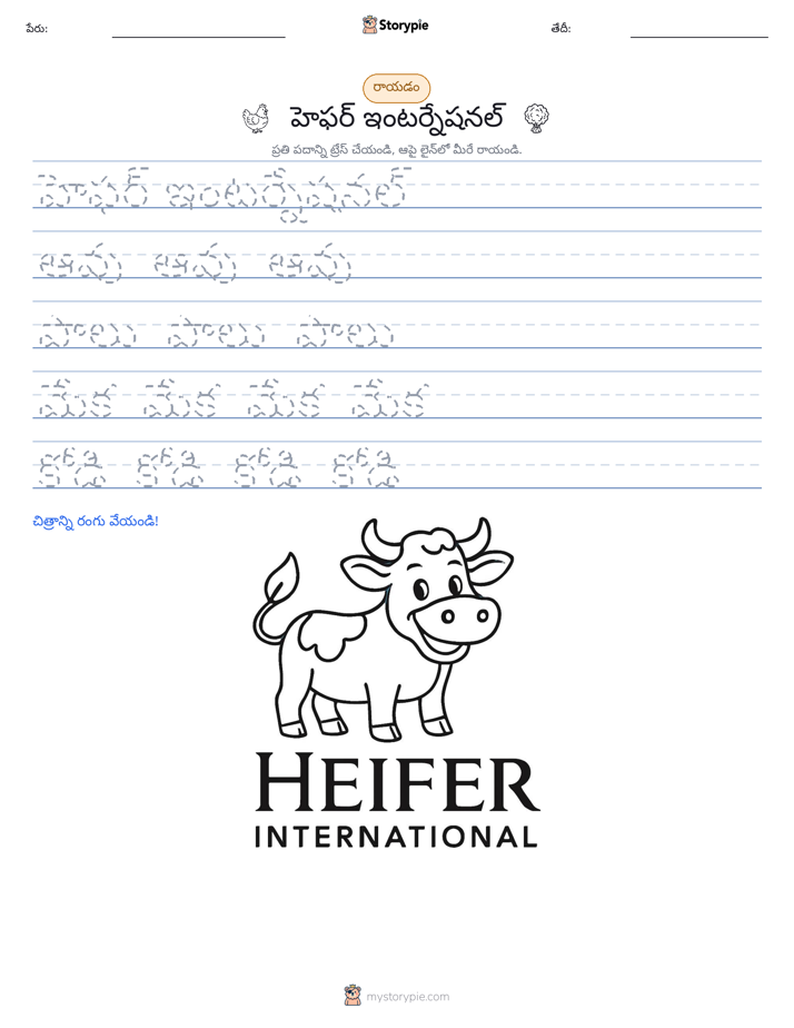 రాయడం సాధన