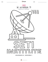 SETI研究所 可打印工作表预览