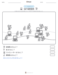 SETI研究所 の印刷可能ワークシートプレビュー
