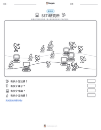 SETI研究所 可打印工作表预览