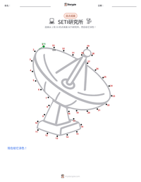 SETI研究所 可打印工作表预览