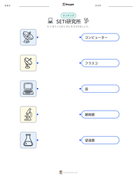 SETI研究所 の印刷可能ワークシートプレビュー