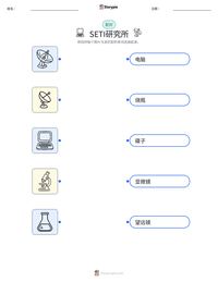 SETI研究所 可打印工作表预览