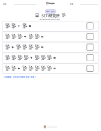 SETI研究所 可打印工作表预览