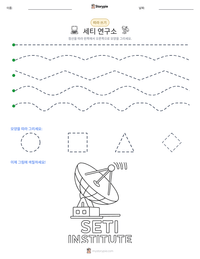 세티 연구소 인쇄 가능한 워크시트 미리보기