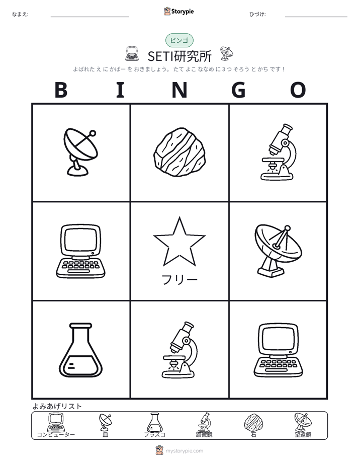 ピクチャービンゴ