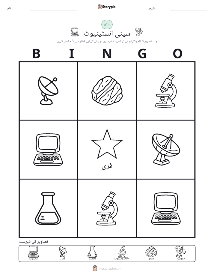 تصویری بنگو