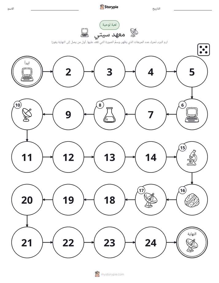 لعبة لف و تحرك