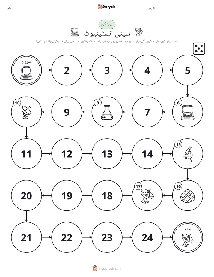 رول اور منتقل کریں کھیل