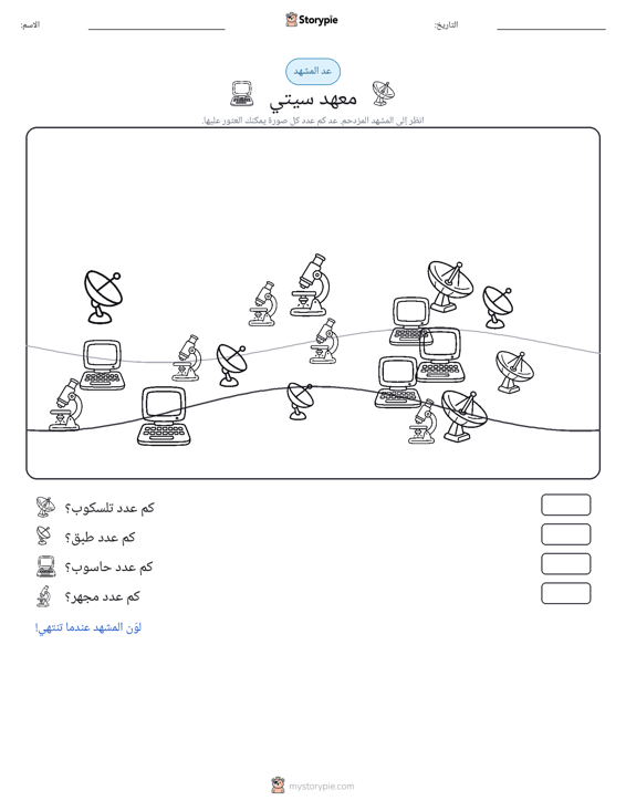 مشهد العد