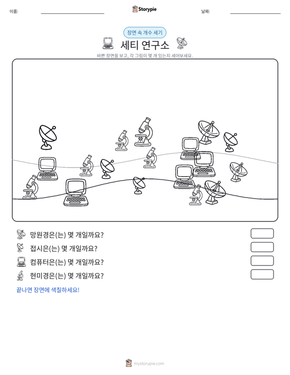 세기 장면