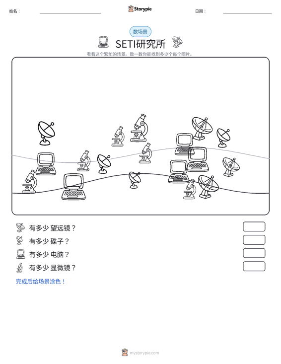 计数场景