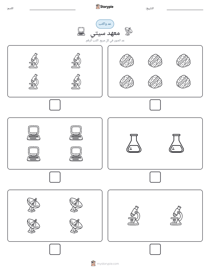 عد و اكتب
