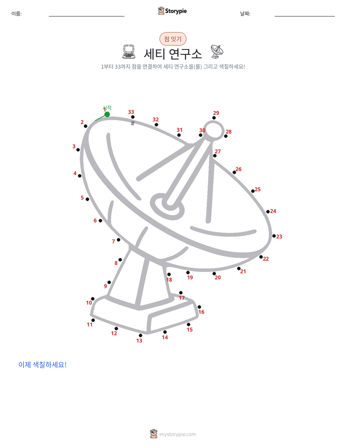 점 연결하기