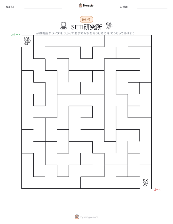 迷路