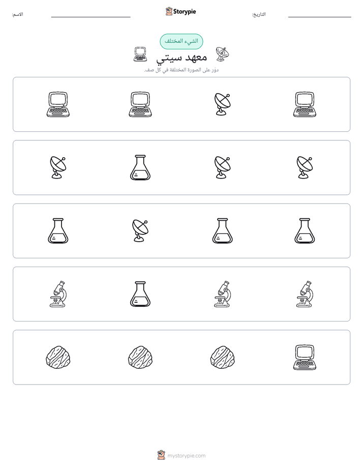 الغريب