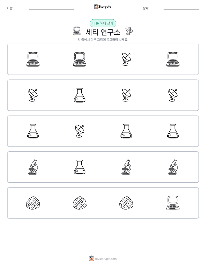 이상한 것 찾기