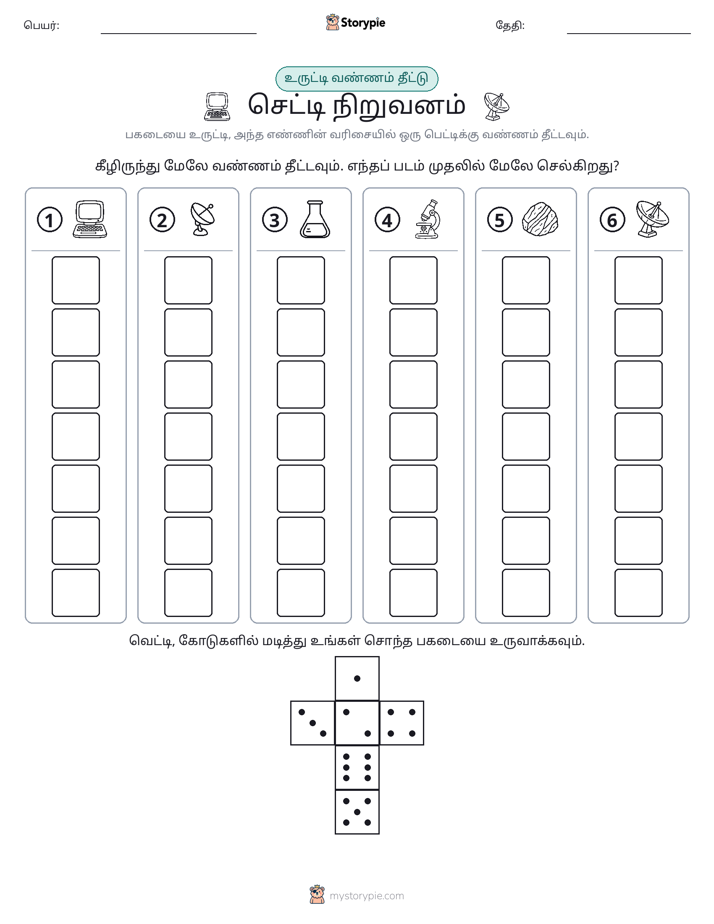 ரோல் & நிறம்