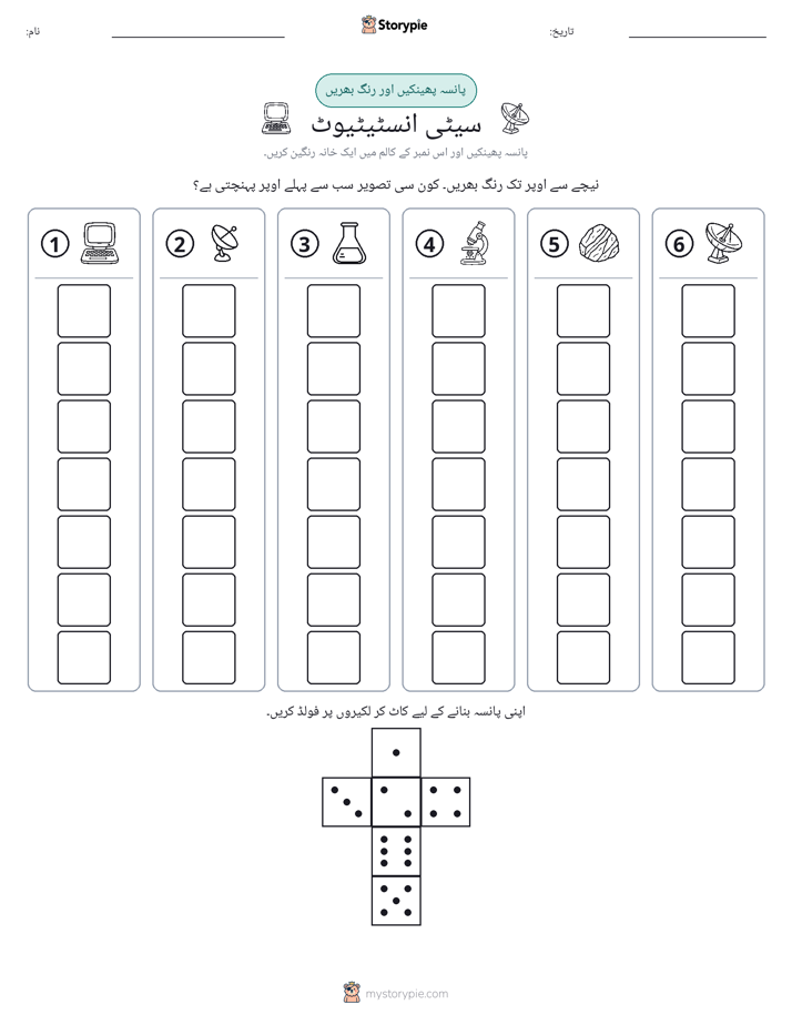 رول اور رنگ