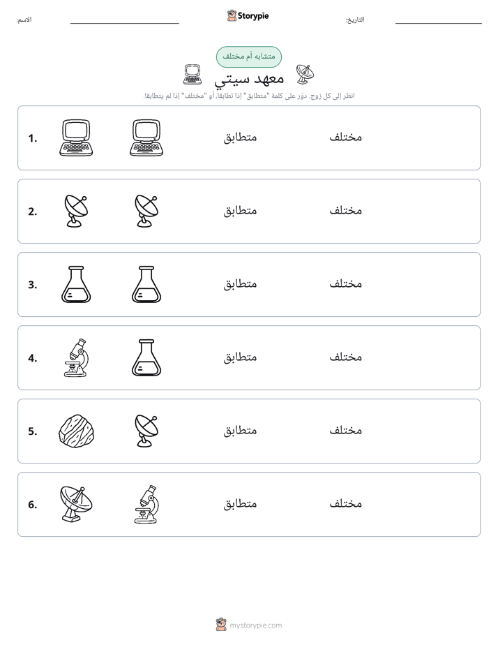 نفس أو مختلف