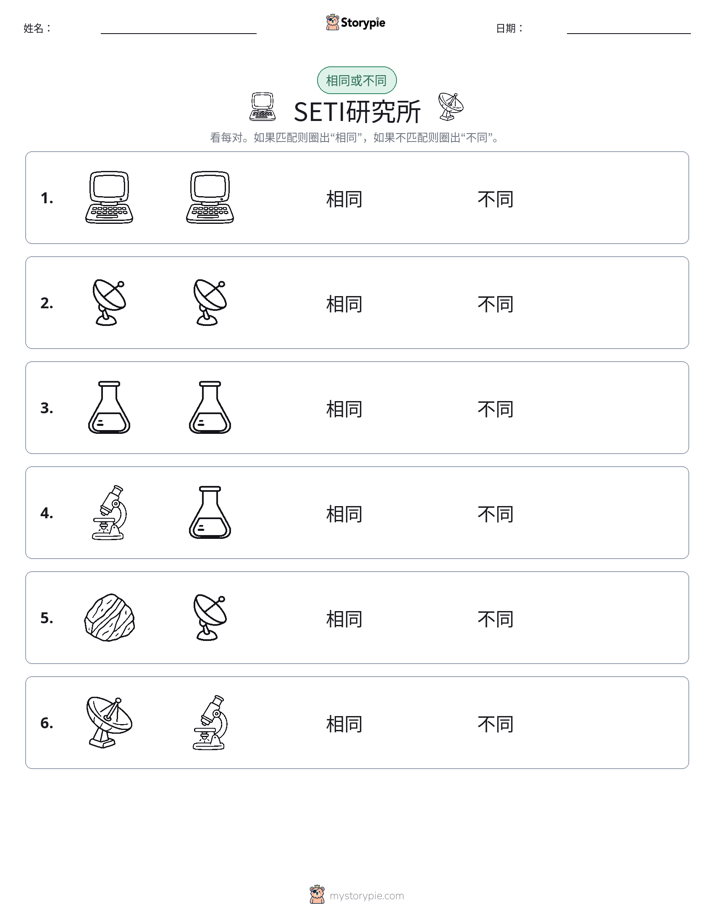 相同或不同