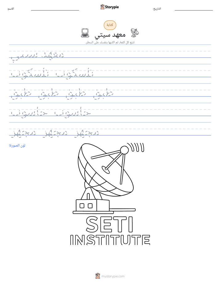 تمرين الكتابة