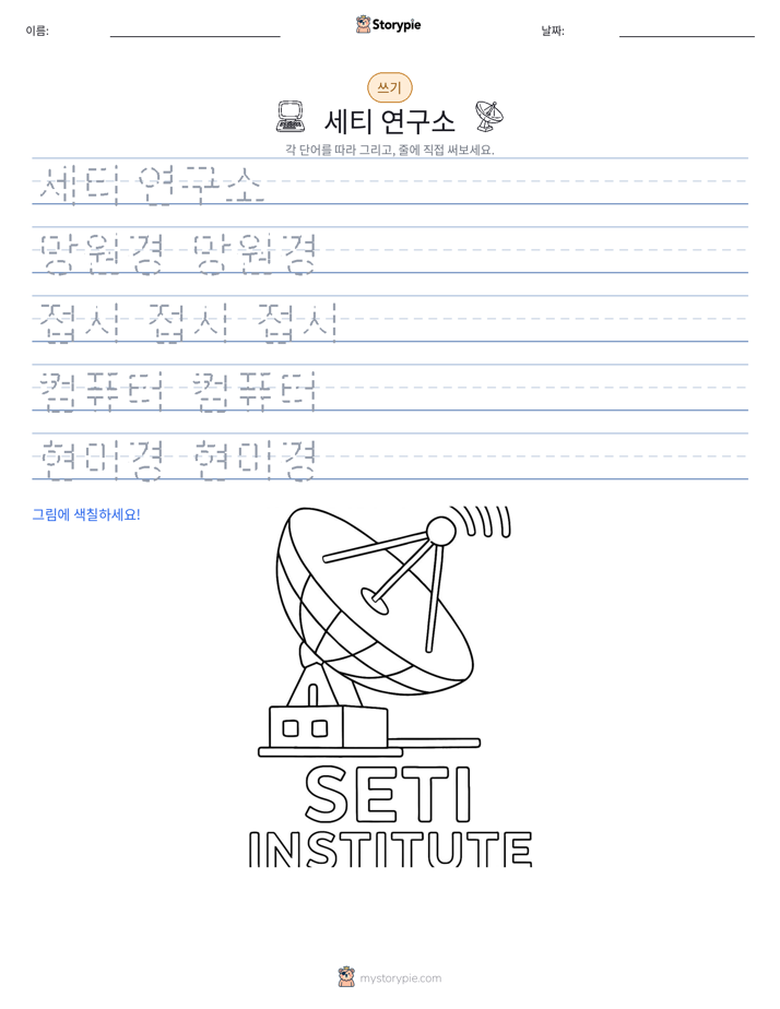 쓰기 연습