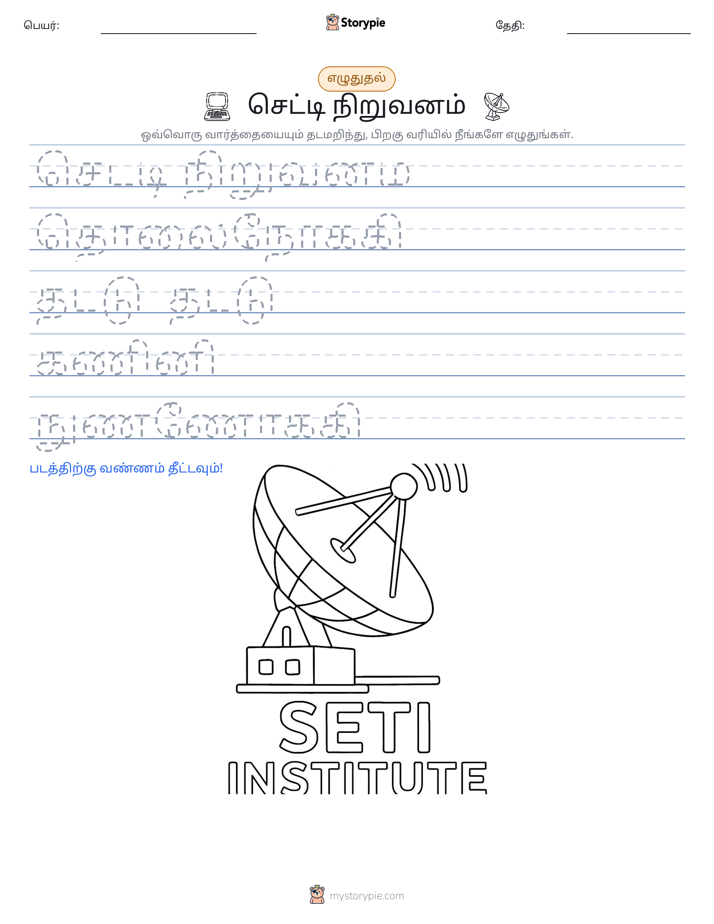 எழுத்து பயிற்சி