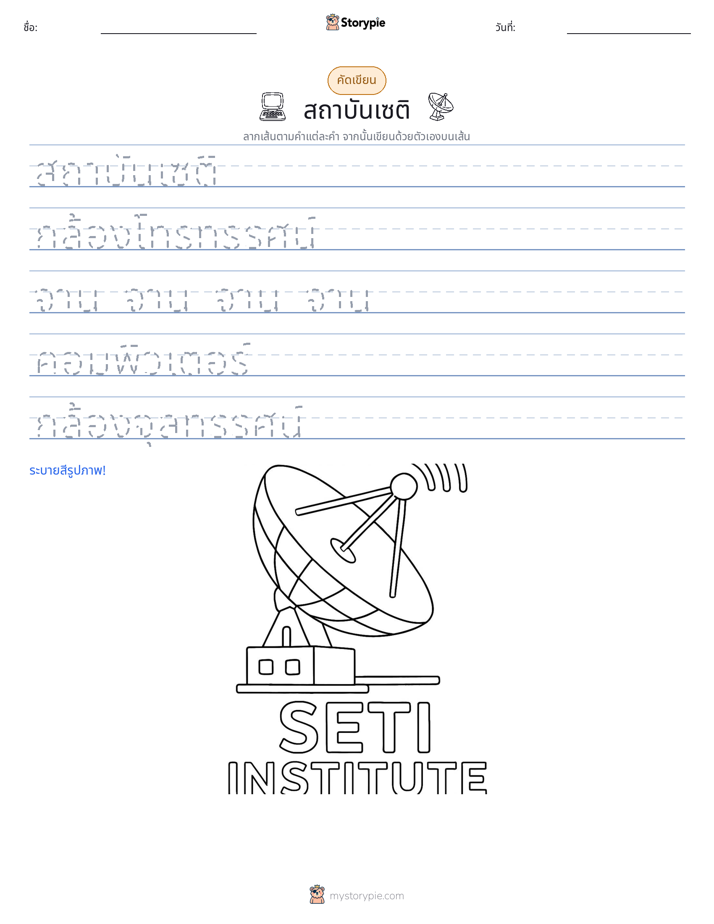 การฝึกเขียน