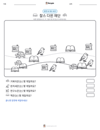 찰스 다윈 재단 인쇄 가능한 워크시트 미리보기