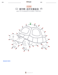查尔斯·达尔文基金会 可打印工作表预览