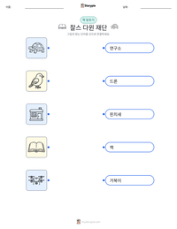 찰스 다윈 재단 인쇄 가능한 워크시트 미리보기