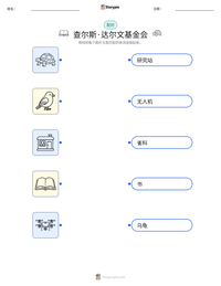 查尔斯·达尔文基金会 可打印工作表预览