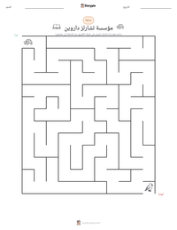 معاينة ورقة العمل القابلة للطباعة مؤسسة تشارلز داروين