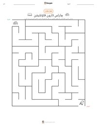 چارلس ڈارون فاؤنڈیشن پرنٹ کرنے کے قابل ورکشیٹ کا پیش نظارہ