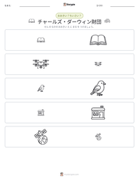 チャールズ・ダーウィン財団 の印刷可能ワークシートプレビュー