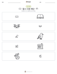 찰스 다윈 재단 인쇄 가능한 워크시트 미리보기