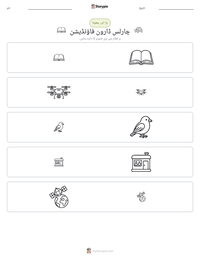 چارلس ڈارون فاؤنڈیشن پرنٹ کرنے کے قابل ورکشیٹ کا پیش نظارہ
