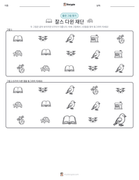 찰스 다윈 재단 인쇄 가능한 워크시트 미리보기
