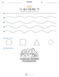 찰스 다윈 재단 인쇄 가능한 워크시트 미리보기