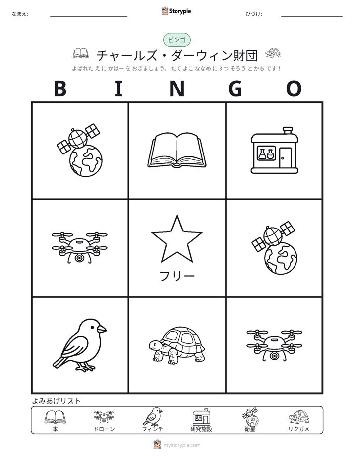 ピクチャービンゴ