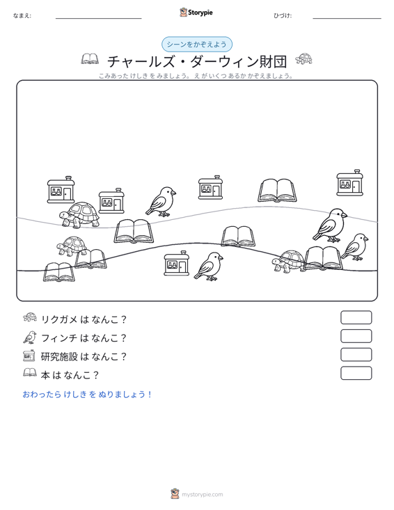 カウントシーン